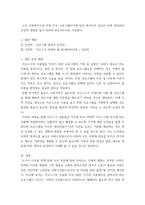사회복지프로그램개발과평가) 복지시설에서 사회복지사가 직접 실행할 수 있는 노인을 위한 프로그램을 기획하고 프로포절을 작성한다-7
