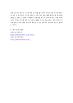사회복지프로그램개발과평가) 복지시설에서 사회복지사가 직접 실행할 수 있는 노인을 위한 프로그램을 기획하고 프로포절을 작성한다-8