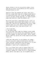 효소의 효능과 제조방법 그리고 다양한 응용방법-11