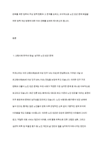 우리 사회 노인 문제와 관련된 구체적인 기사를 신문이나 인터넷에서 스크랩하여, 해당 문제의 발생원인과 이의 해결을 위한 정책현황을 분석하고, 이에 대한 본인의 생각을 서술하세요-3