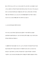 우리 사회 노인 문제와 관련된 구체적인 기사를 신문이나 인터넷에서 스크랩하여, 해당 문제의 발생원인과 이의 해결을 위한 정책현황을 분석하고, 이에 대한 본인의 생각을 서술하세요-4