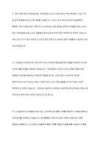 우리 사회 노인 문제와 관련된 구체적인 기사를 신문이나 인터넷에서 스크랩하여, 해당 문제의 발생원인과 이의 해결을 위한 정책현황을 분석하고, 이에 대한 본인의 생각을 서술하세요-8