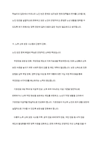 우리 사회 노인 문제와 관련된 구체적인 기사를 신문이나 인터넷에서 스크랩하여, 해당 문제의 발생원인과 이의 해결을 위한 정책현황을 분석하고, 이에 대한 본인의 생각을 서술하세요-10
