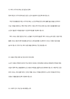 우리 사회 노인 문제와 관련된 구체적인 기사를 신문이나 인터넷에서 스크랩하여, 해당 문제의 발생원인과 이의 해결을 위한 정책현황을 분석하고, 이에 대한 본인의 생각을 서술하세요-12