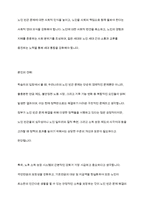 우리 사회 노인 문제와 관련된 구체적인 기사를 신문이나 인터넷에서 스크랩하여, 해당 문제의 발생원인과 이의 해결을 위한 정책현황을 분석하고, 이에 대한 본인의 생각을 서술하세요-13