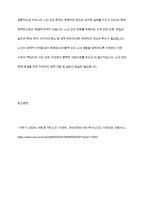 우리 사회 노인 문제와 관련된 구체적인 기사를 신문이나 인터넷에서 스크랩하여, 해당 문제의 발생원인과 이의 해결을 위한 정책현황을 분석하고, 이에 대한 본인의 생각을 서술하세요-16
