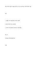 현대 가족의 개념과 기능을 요약하시고 당신이 생각하는 가족에 대해서 서술-1