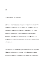 현대 가족의 개념과 기능을 요약하시고 당신이 생각하는 가족에 대해서 서술-3