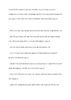 현대 가족의 개념과 기능을 요약하시고 당신이 생각하는 가족에 대해서 서술-4