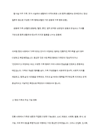 현대 가족의 개념과 기능을 요약하시고 당신이 생각하는 가족에 대해서 서술-5