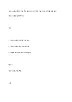생산시스템의 정의, 기능, 목표 등에 대하여 간략히 기술하시오, 대학을 예로 들어 생산시스템을 설명하시오-1