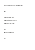 글로벌 리더십의 정의와 글로벌 리더에 요구되는 능력에 대해 작성-1