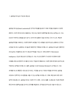 글로벌 리더십의 정의와 글로벌 리더에 요구되는 능력에 대해 작성-3