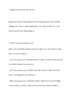 글로벌 리더십의 정의와 글로벌 리더에 요구되는 능력에 대해 작성-5