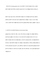 글로벌 리더십의 정의와 글로벌 리더에 요구되는 능력에 대해 작성-6