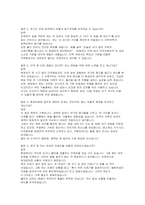 환경미화원 면접 실전후기기출 답변 - 환경미화원(환경공무관)면접 대비 암기사항 및 주요 지식 요약 환경미화원(환경공무관) 1분 자기소개-5