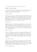 환경미화원 면접 실전후기기출 답변 - 환경미화원(환경공무관)면접 대비 암기사항 및 주요 지식 요약 환경미화원(환경공무관) 1분 자기소개-12