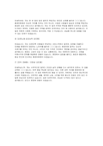 환경미화원 면접 실전후기기출 답변 - 환경미화원(환경공무관)면접 대비 암기사항 및 주요 지식 요약 환경미화원(환경공무관) 1분 자기소개-13
