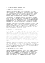 서울과학고등학교 경기과학고등학교 한국과학영재학교 자기소개서 - 합격예시 과학영재학교 자소서 및 분석 보고서-11