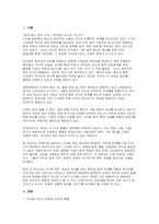 유튜브와 SNS에서 저작권 문제(유튜브와 SNS- 디지털 플랫폼 시대)에 대한 저작권 보고서-3