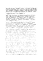 유튜브와 SNS에서 저작권 문제(유튜브와 SNS- 디지털 플랫폼 시대)에 대한 저작권 보고서-5