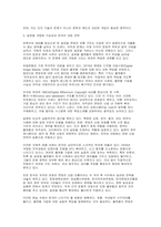 유튜브와 SNS에서 저작권 문제(유튜브와 SNS- 디지털 플랫폼 시대)에 대한 저작권 보고서-9