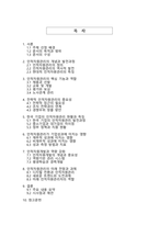 [인사담당자 추천]현대 조직 경영에서 인적자원관리의 중요성과 실천 방안-2