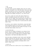 [인사담당자 추천]현대 조직 경영에서 인적자원관리의 중요성과 실천 방안-3