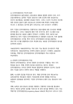 [인사담당자 추천]현대 조직 경영에서 인적자원관리의 중요성과 실천 방안-5