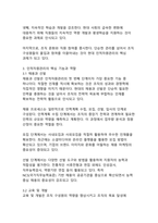 [인사담당자 추천]현대 조직 경영에서 인적자원관리의 중요성과 실천 방안-6