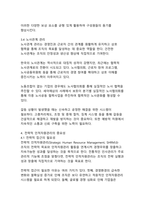 [인사담당자 추천]현대 조직 경영에서 인적자원관리의 중요성과 실천 방안-8