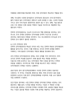 [인사담당자 추천]현대 조직 경영에서 인적자원관리의 중요성과 실천 방안-9