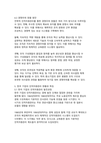 [인사담당자 추천]현대 조직 경영에서 인적자원관리의 중요성과 실천 방안-10