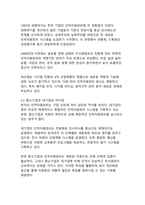 [인사담당자 추천]현대 조직 경영에서 인적자원관리의 중요성과 실천 방안-11