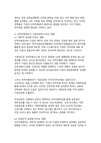 [인사담당자 추천]현대 조직 경영에서 인적자원관리의 중요성과 실천 방안-13