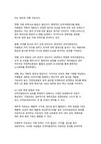 [인사담당자 추천]현대 조직 경영에서 인적자원관리의 중요성과 실천 방안-14