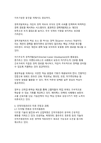 [인사담당자 추천]현대 조직 경영에서 인적자원관리의 중요성과 실천 방안-17