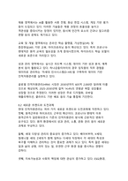 [인사담당자 추천]현대 조직 경영에서 인적자원관리의 중요성과 실천 방안-18