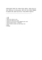 사회복지실천의 통합적 접근 개념과 특징을 설명하고, 전통적 접근의 차이점, PIE(Person In Environment, 환경 속의 인간) 관점과 생태체계적 관점과의 관계, 통합적 접근모델 중 1가지를 택하여 서술하시오-1