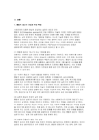 사회복지실천의 통합적 접근 개념과 특징을 설명하고, 전통적 접근의 차이점, PIE(Person In Environment, 환경 속의 인간) 관점과 생태체계적 관점과의 관계, 통합적 접근모델 중 1가지를 택하여 서술하시오-3