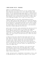 사회복지실천의 통합적 접근 개념과 특징을 설명하고, 전통적 접근의 차이점, PIE(Person In Environment, 환경 속의 인간) 관점과 생태체계적 관점과의 관계, 통합적 접근모델 중 1가지를 택하여 서술하시오-7