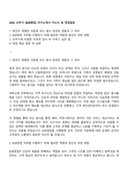 2025 오뚜기 [B2B영업] 자기소개서 자소서 및 면접질문-1