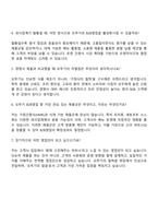2025 오뚜기 [B2B영업] 자기소개서 자소서 및 면접질문-4