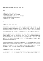 2025 오뚜기 (글로벌SCM) 자기소개서 자소서 면접-1