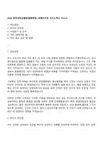 2025 중앙대학교병원(광명병원) 외래간호팀 자기소개서 자소서-1