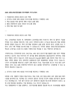 2025 포항소재산업진흥원 연구개발직 자기소개서-1