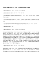 건국대학교병원 2025년 신입 사무원 자기소개서 자소서 및 면접질문-1