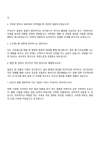 건국대학교병원 2025년 신입 사무원 자기소개서 자소서 및 면접질문-4