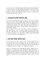 고려대학교 미디어대학원 자기소개서 연구계획서-3