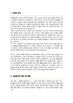 식품영양학과 대학원 학업계획서(이화여대)-2